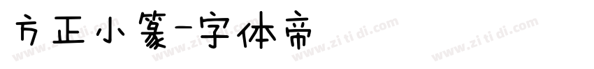 方正小篆字体转换