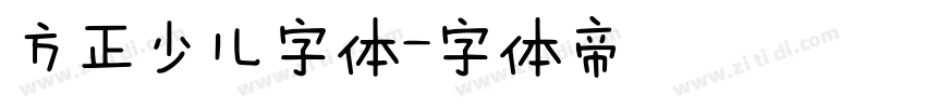 方正少儿字体字体转换