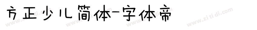 方正少儿简体字体转换