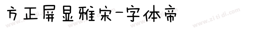 方正屏显雅宋字体转换