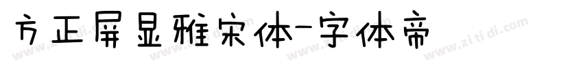 方正屏显雅宋体字体转换