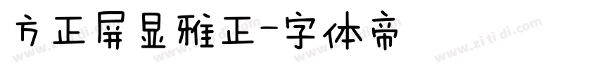 方正屏显雅正字体转换