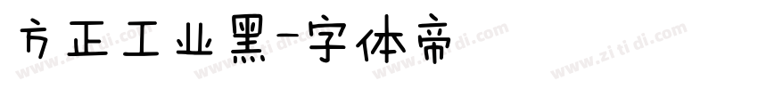 方正工业黑字体转换