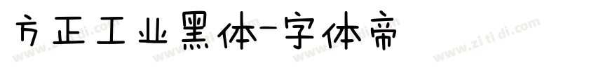 方正工业黑体字体转换