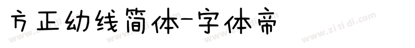 方正幼线简体字体转换