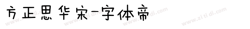 方正思华宋字体转换