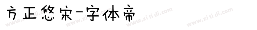 方正悠宋字体转换