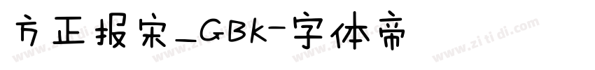 方正报宋_GBK字体转换