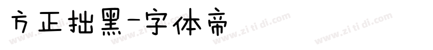 方正拙黑字体转换