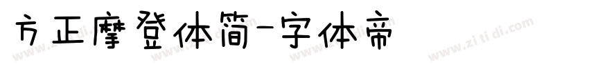 方正摩登体简字体转换