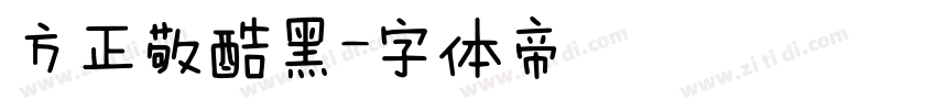 方正敬酷黑字体转换