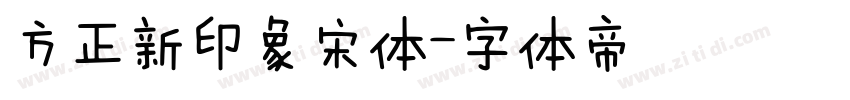 方正新印象宋体字体转换