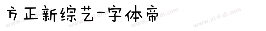 方正新综艺字体转换