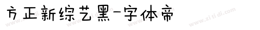 方正新综艺黑字体转换