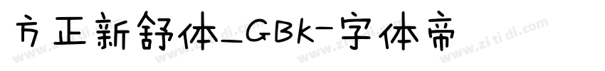方正新舒体_GBK字体转换