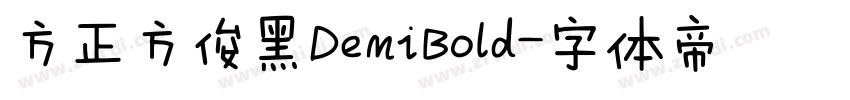 方正方俊黑DemiBold字体转换