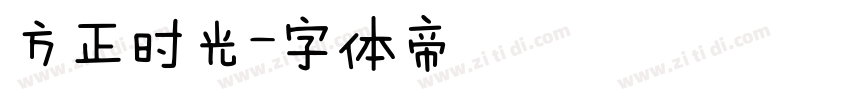 方正时光字体转换
