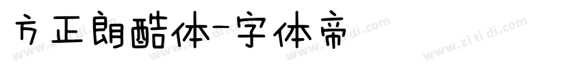 方正朗酷体字体转换