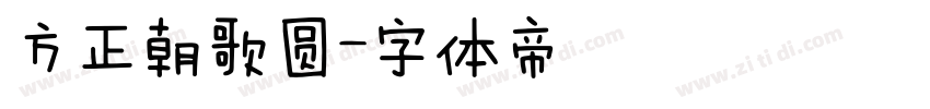 方正朝歌圆字体转换