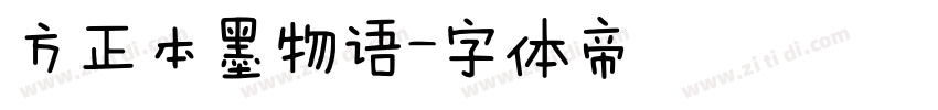 方正本墨物语字体转换
