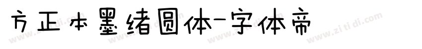 方正本墨绪圆体字体转换