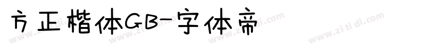 方正楷体GB字体转换