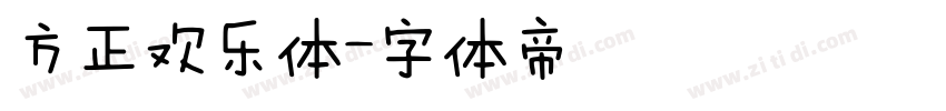 方正欢乐体字体转换