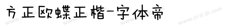 方正欧蝶正楷字体转换