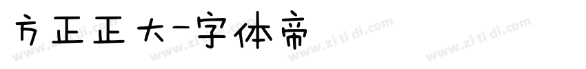 方正正大字体转换