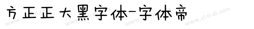 方正正大黑字体字体转换