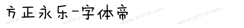 方正永乐字体转换
