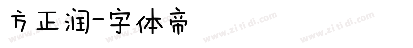 方正润字体转换