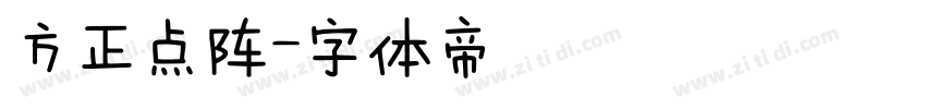 方正点阵字体转换
