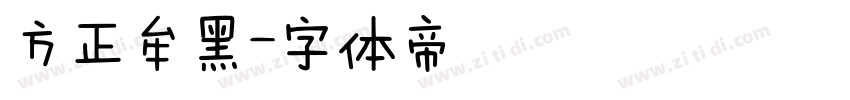 方正牟黑字体转换