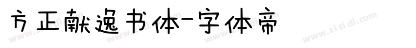 方正献逸书体字体转换