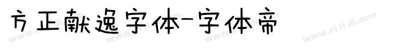 方正献逸字体字体转换