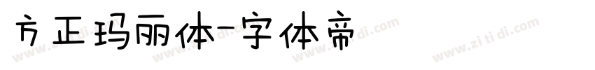 方正玛丽体字体转换