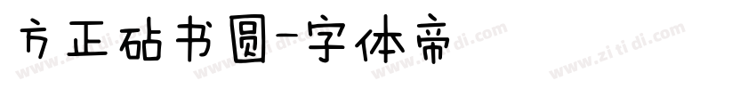 方正砧书圆字体转换