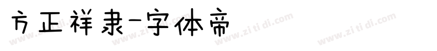 方正祥隶字体转换