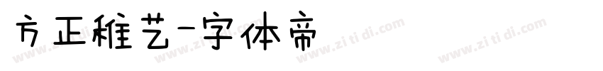 方正稚艺字体转换