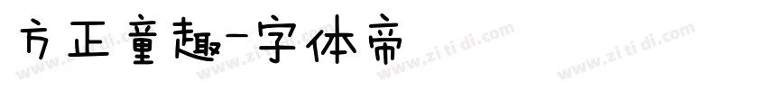 方正童趣字体转换