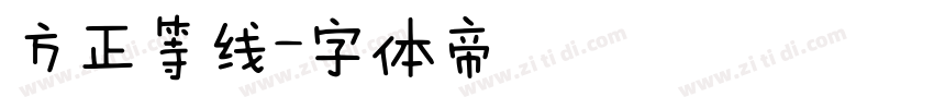 方正等线字体转换