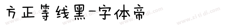 方正等线黑字体转换