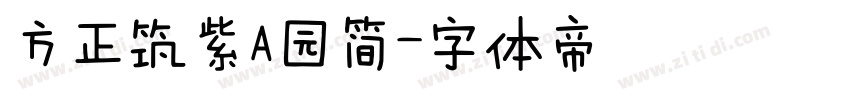 方正筑紫A园简字体转换