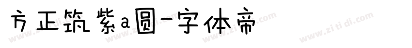 方正筑紫a圆字体转换