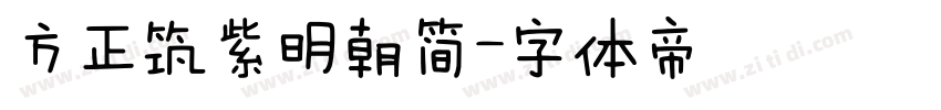 方正筑紫明朝简字体转换