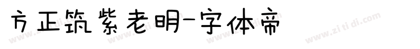 方正筑紫老明字体转换