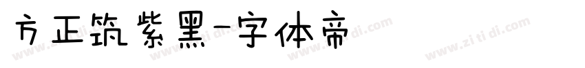方正筑紫黑字体转换