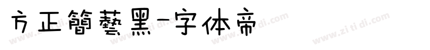 方正簡藝黑字体转换