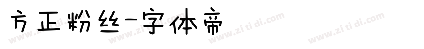方正粉丝字体转换